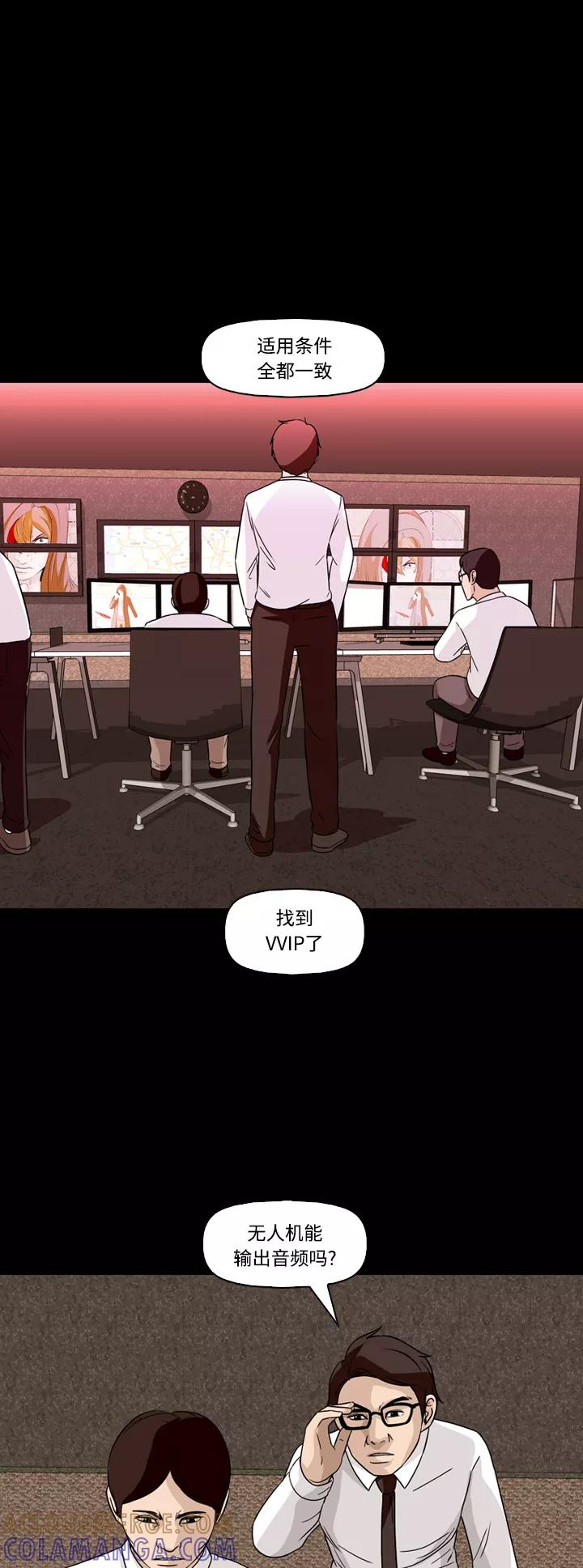 《记忆操纵师》第63话 第7页