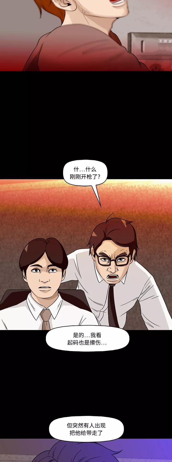《记忆操纵师》第63话 第36页