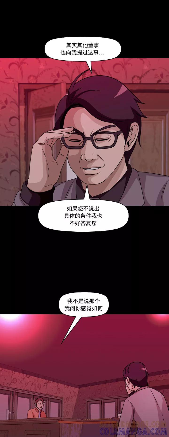 《记忆操纵师》第64话 第31页