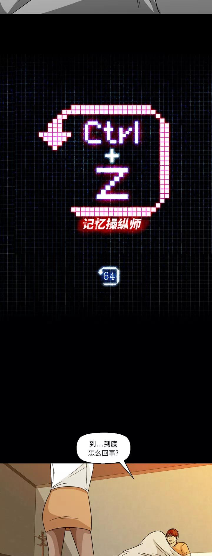 《记忆操纵师》第64话 第2页