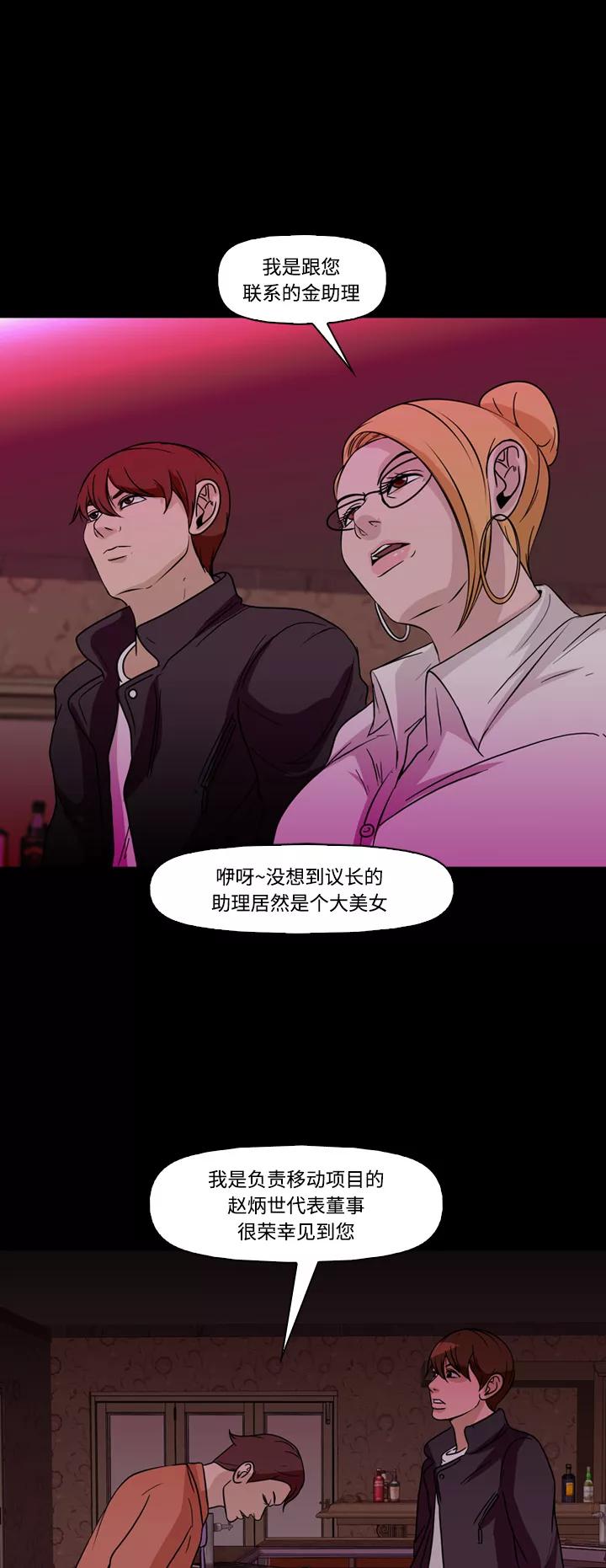 《记忆操纵师》第64话 第38页
