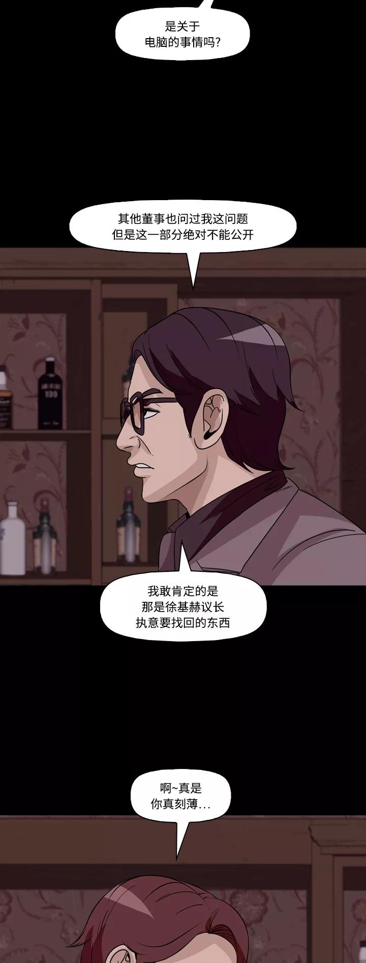 《记忆操纵师》第64话 第26页