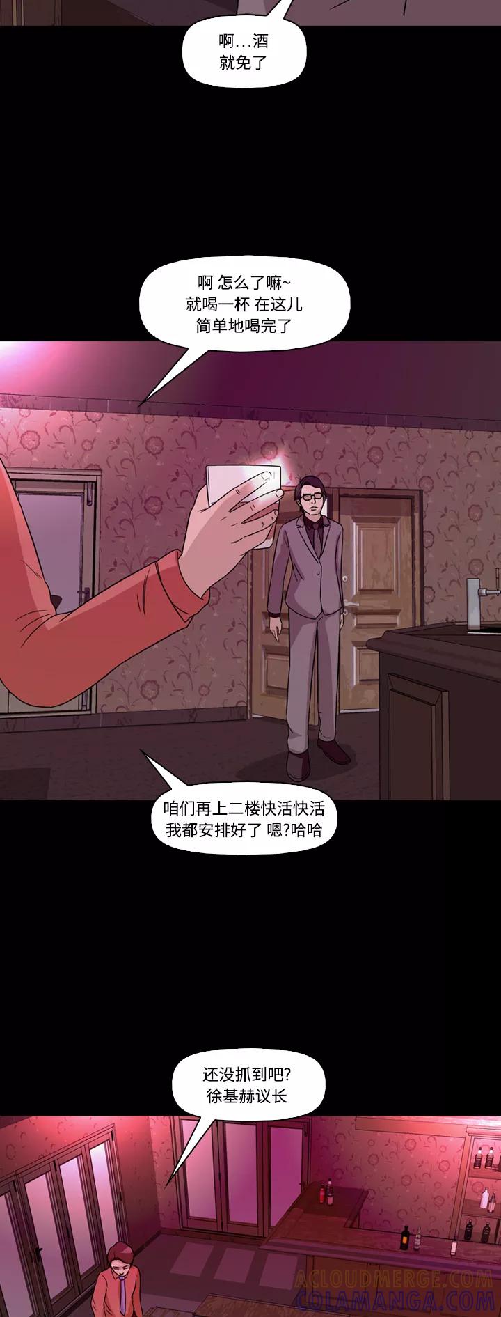 《记忆操纵师》第64话 第23页