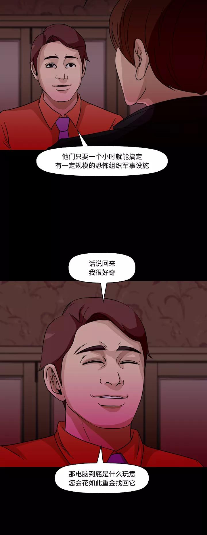 《记忆操纵师》第64话 第40页