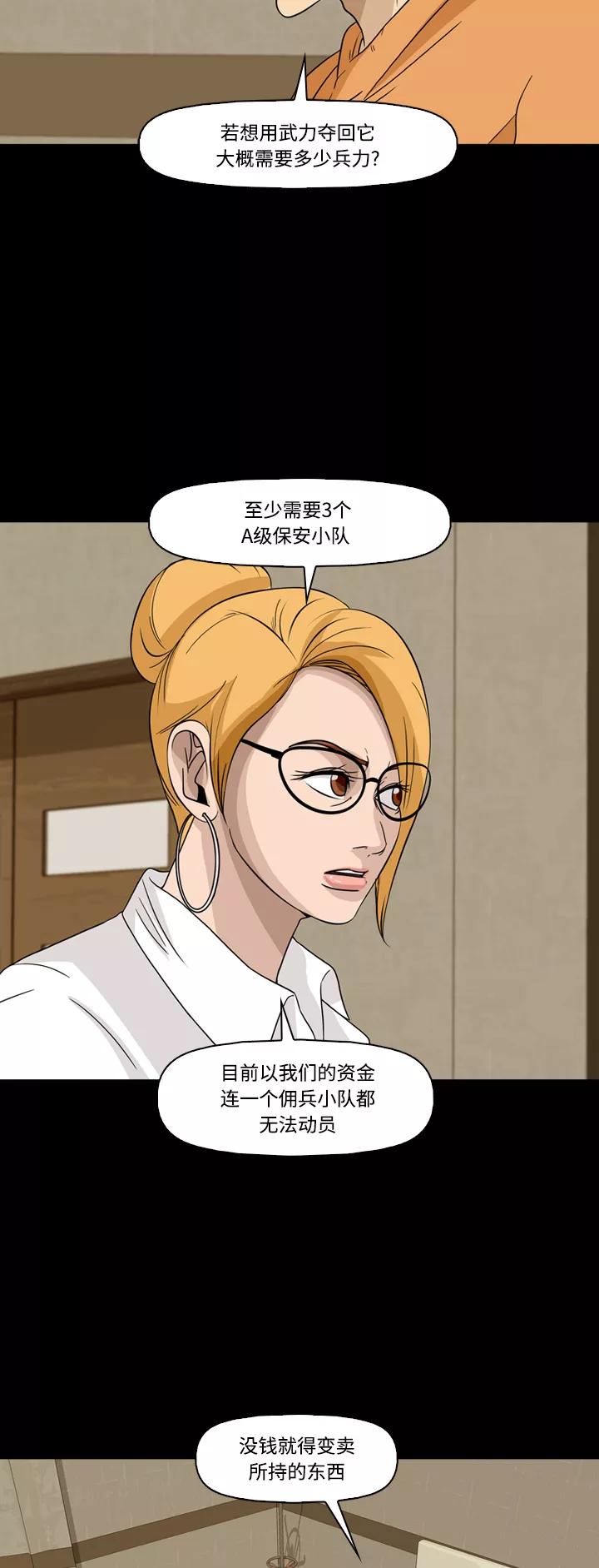 《记忆操纵师》第64话 第6页