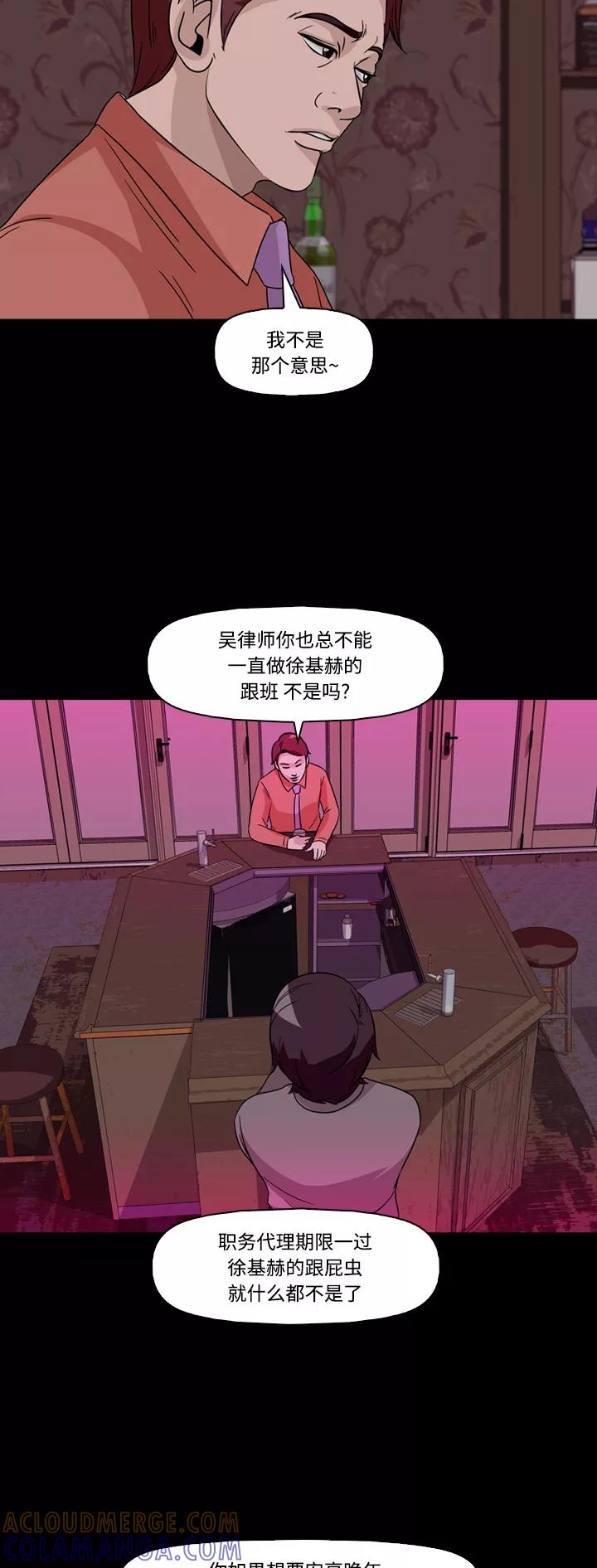 《记忆操纵师》第64话 第27页