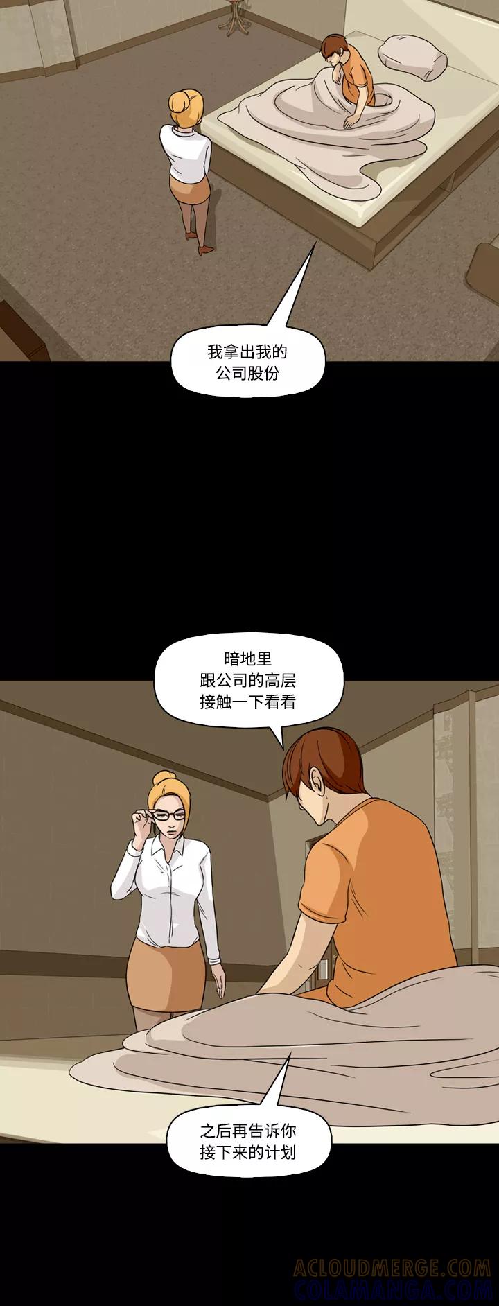 《记忆操纵师》第64话 第7页