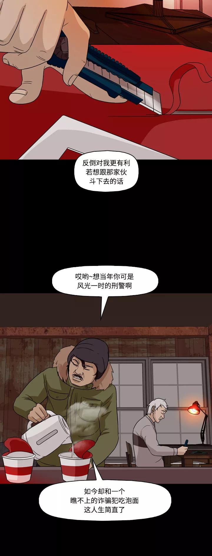 《记忆操纵师》第64话 第14页
