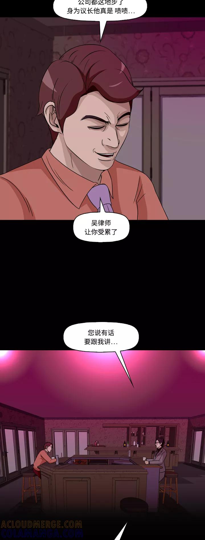 《记忆操纵师》第64话 第25页