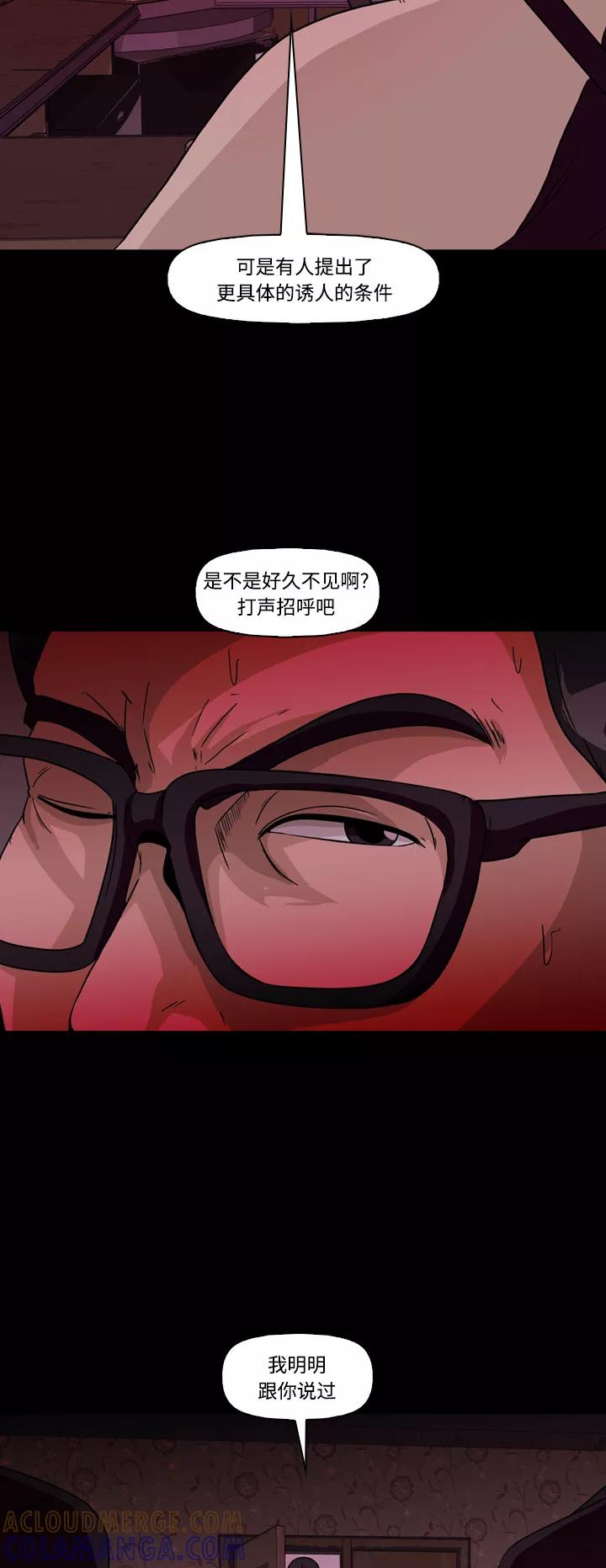 《记忆操纵师》第64话 第35页