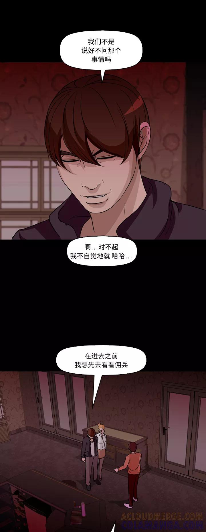 《记忆操纵师》第64话 第41页