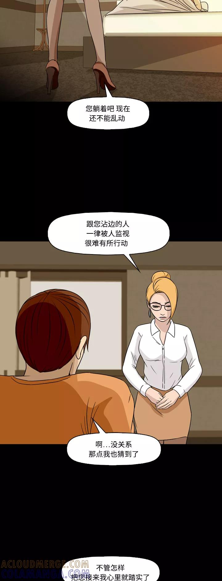 《记忆操纵师》第64话 第3页