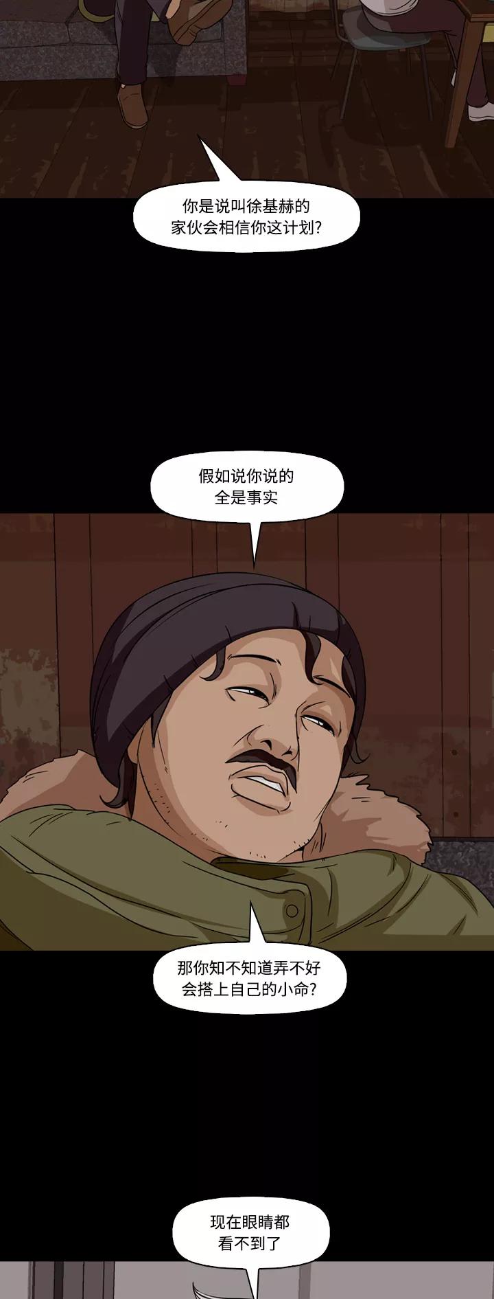 《记忆操纵师》第64话 第18页