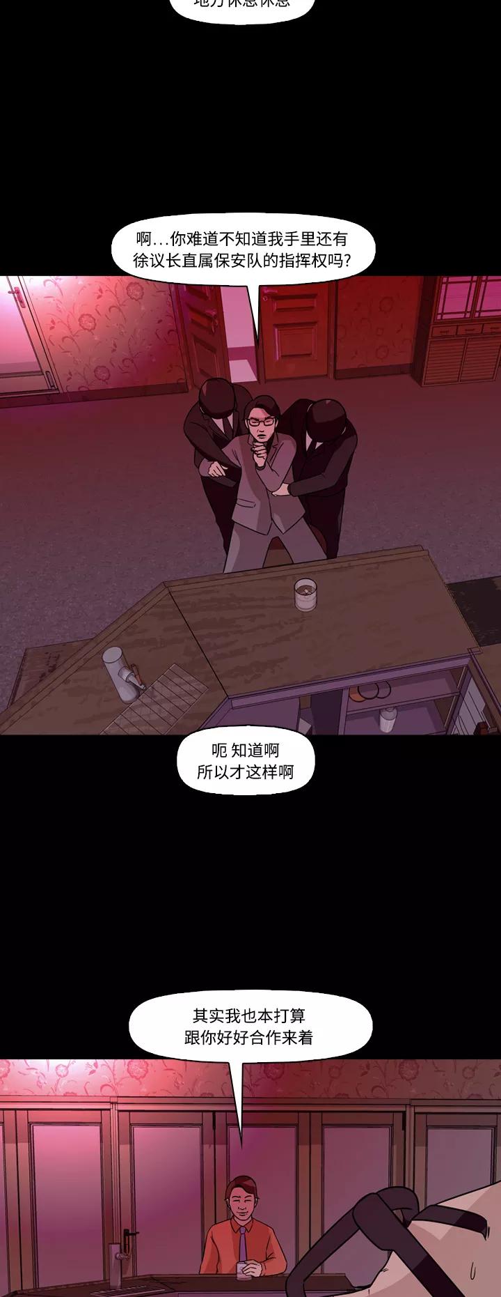 《记忆操纵师》第64话 第34页