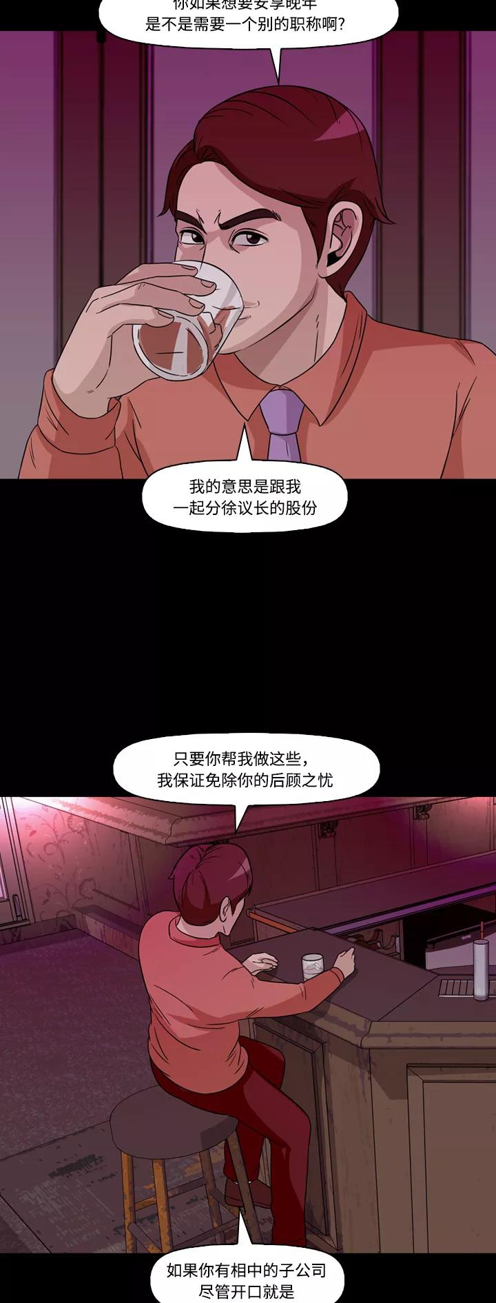 《记忆操纵师》第64话 第28页