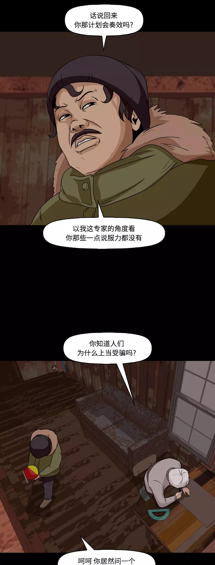《记忆操纵师》第64话 第16页