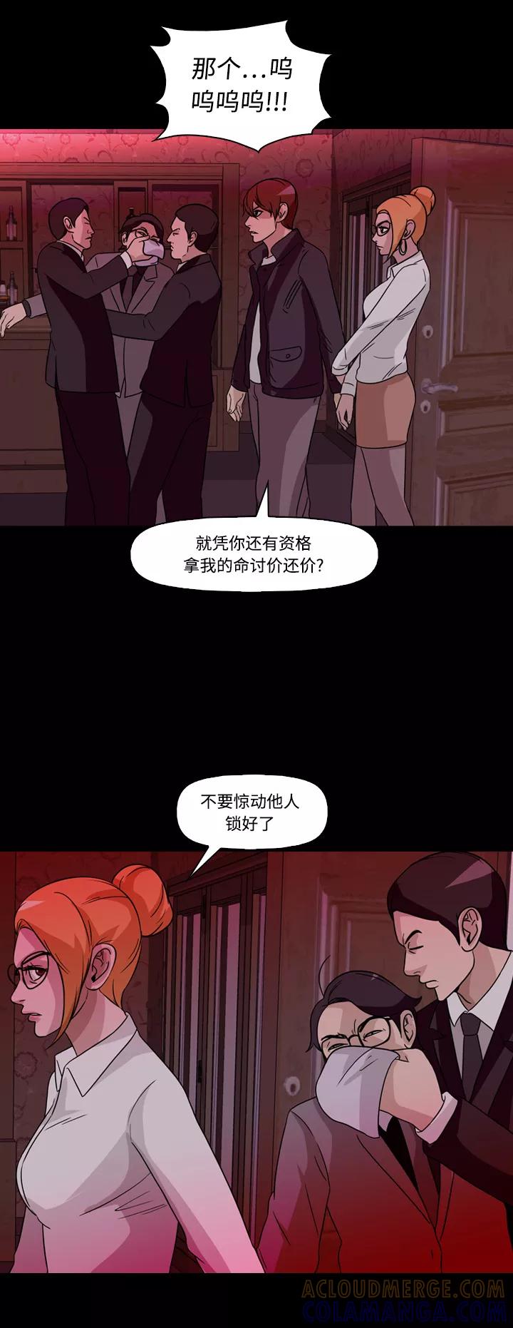 《记忆操纵师》第64话 第37页