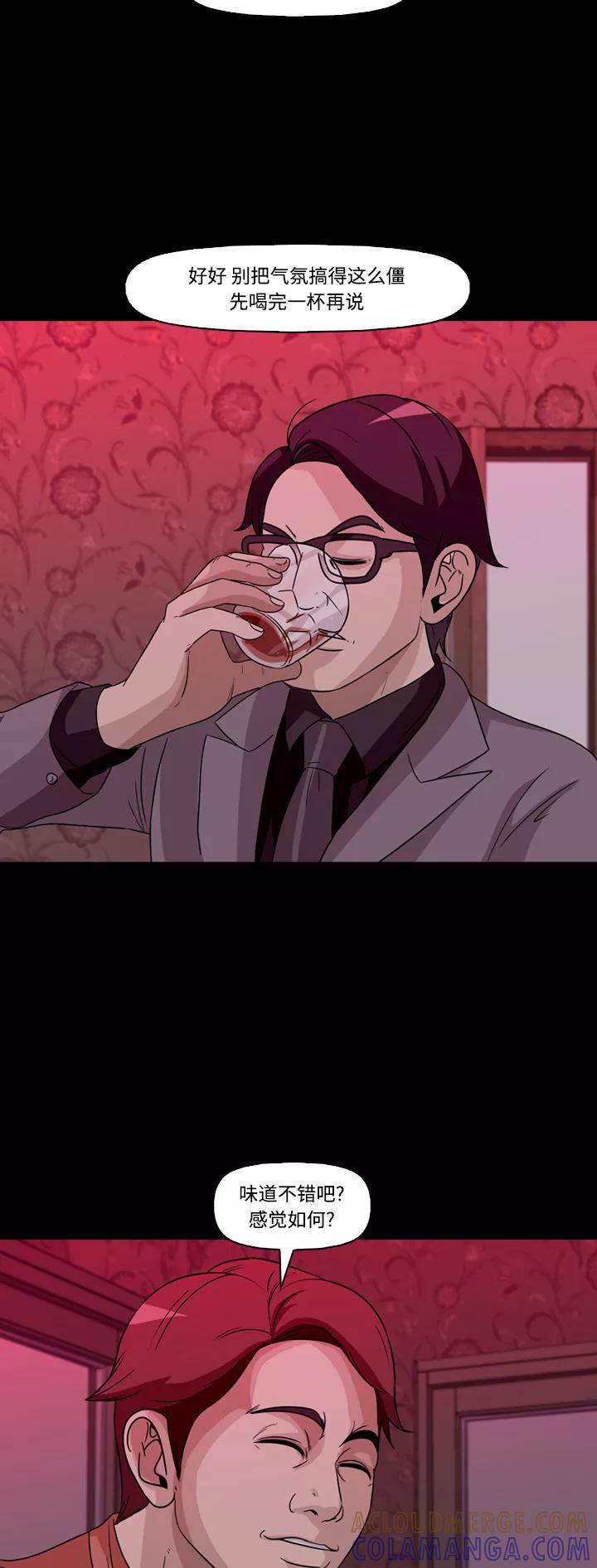 《记忆操纵师》第64话 第29页