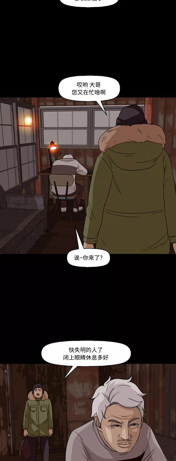 《记忆操纵师》第64话 第12页