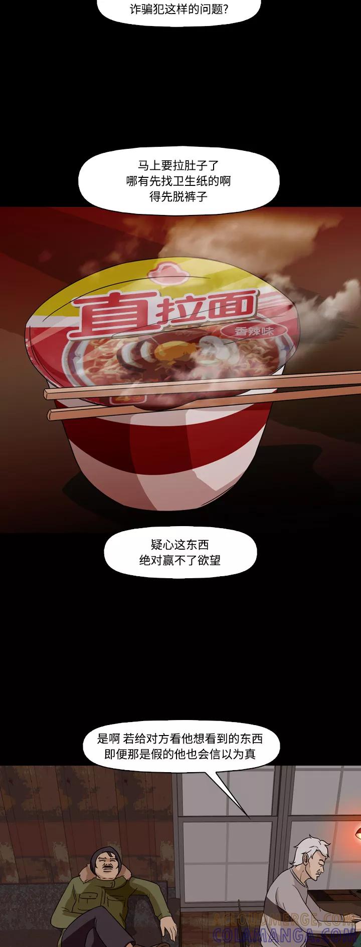 《记忆操纵师》第64话 第17页
