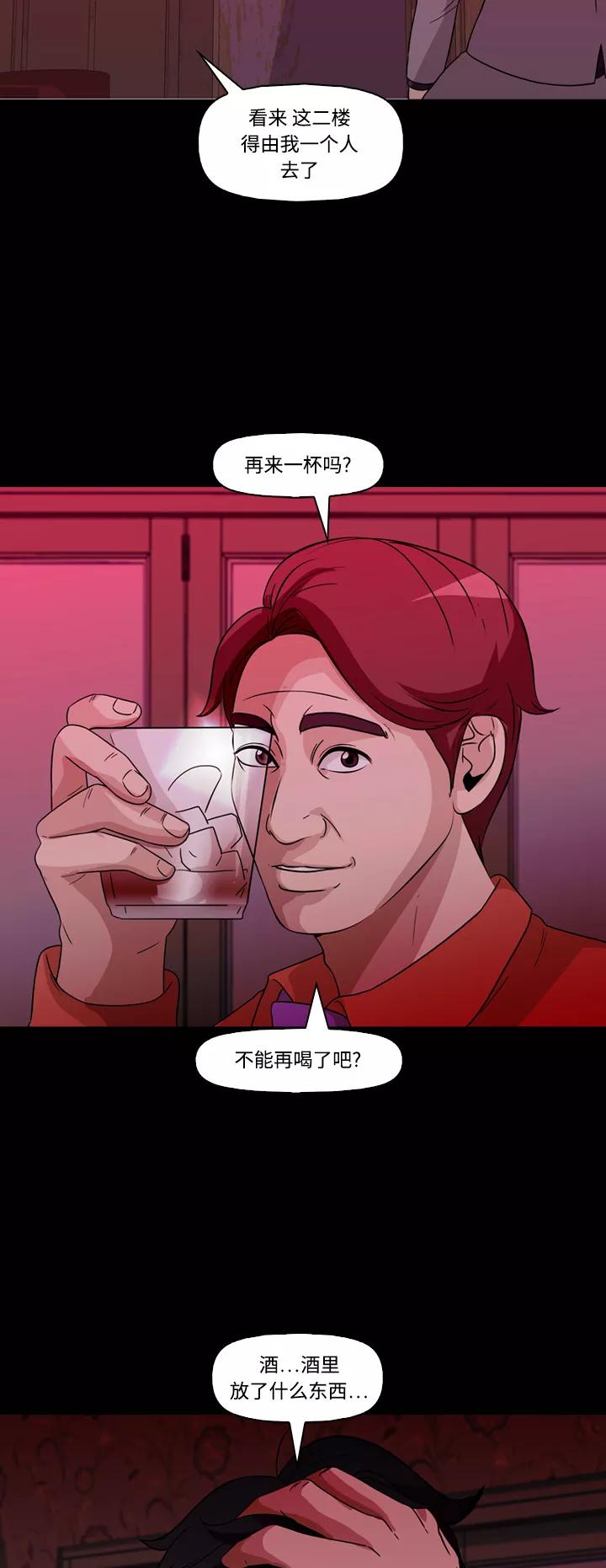 《记忆操纵师》第64话 第32页