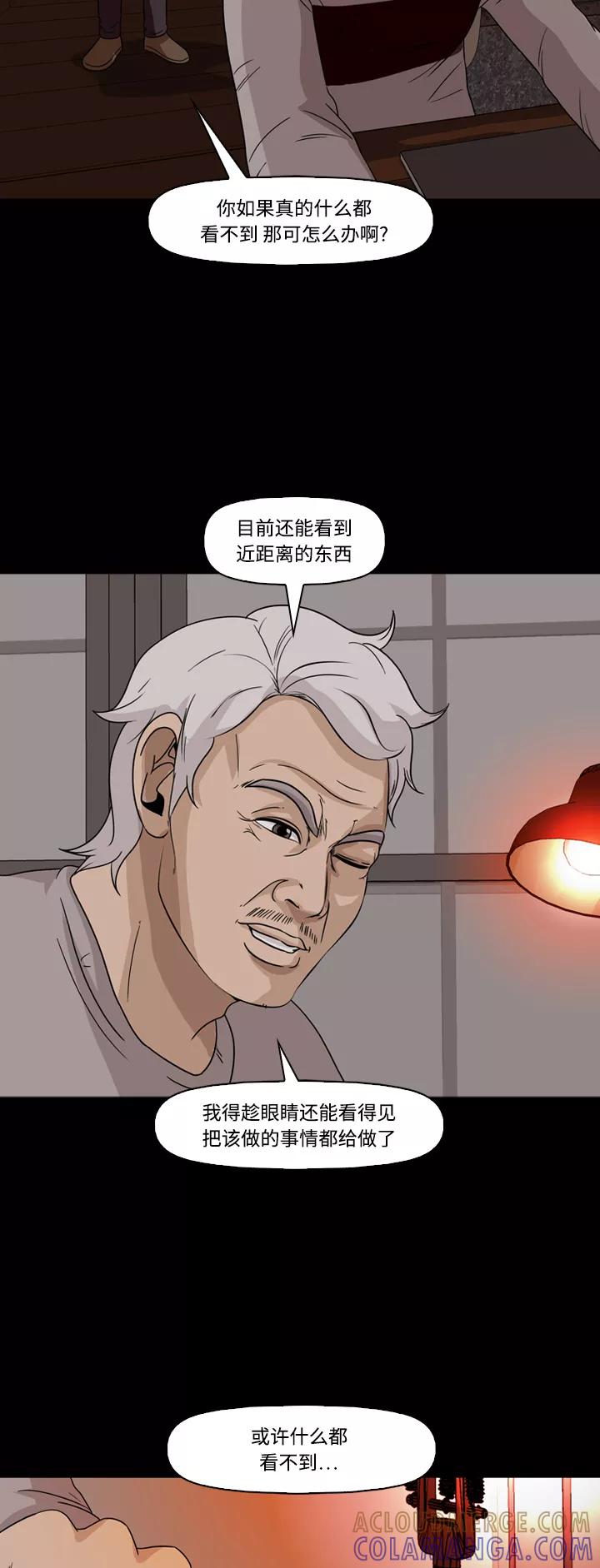 《记忆操纵师》第64话 第13页