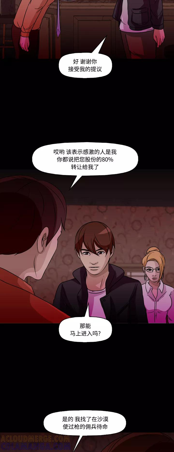 《记忆操纵师》第64话 第39页