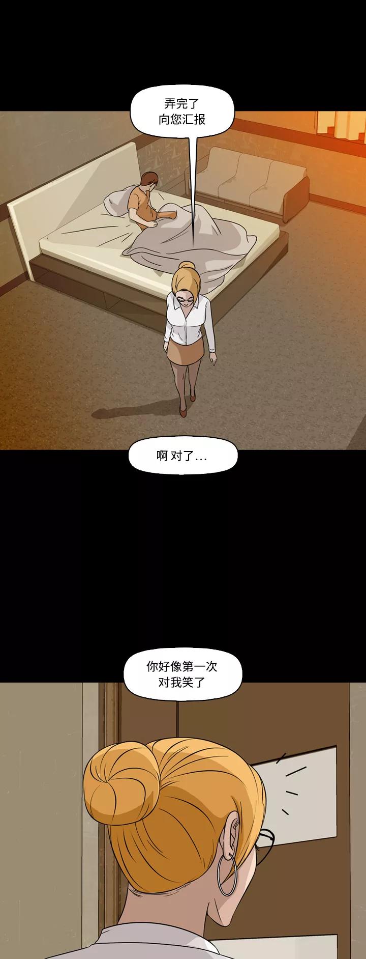 《记忆操纵师》第64话 第8页