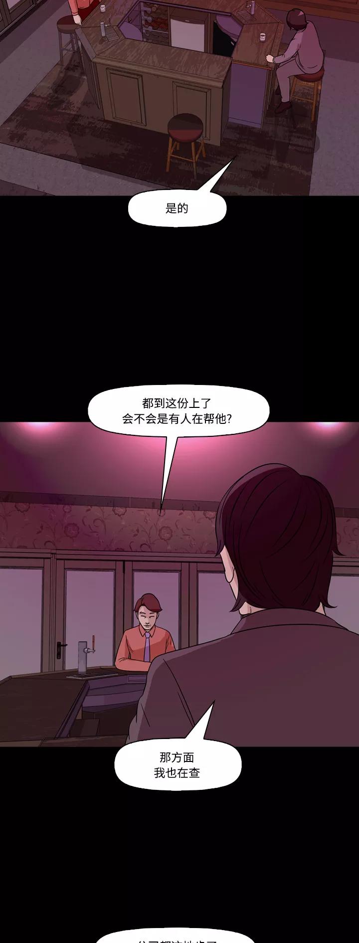 《记忆操纵师》第64话 第24页