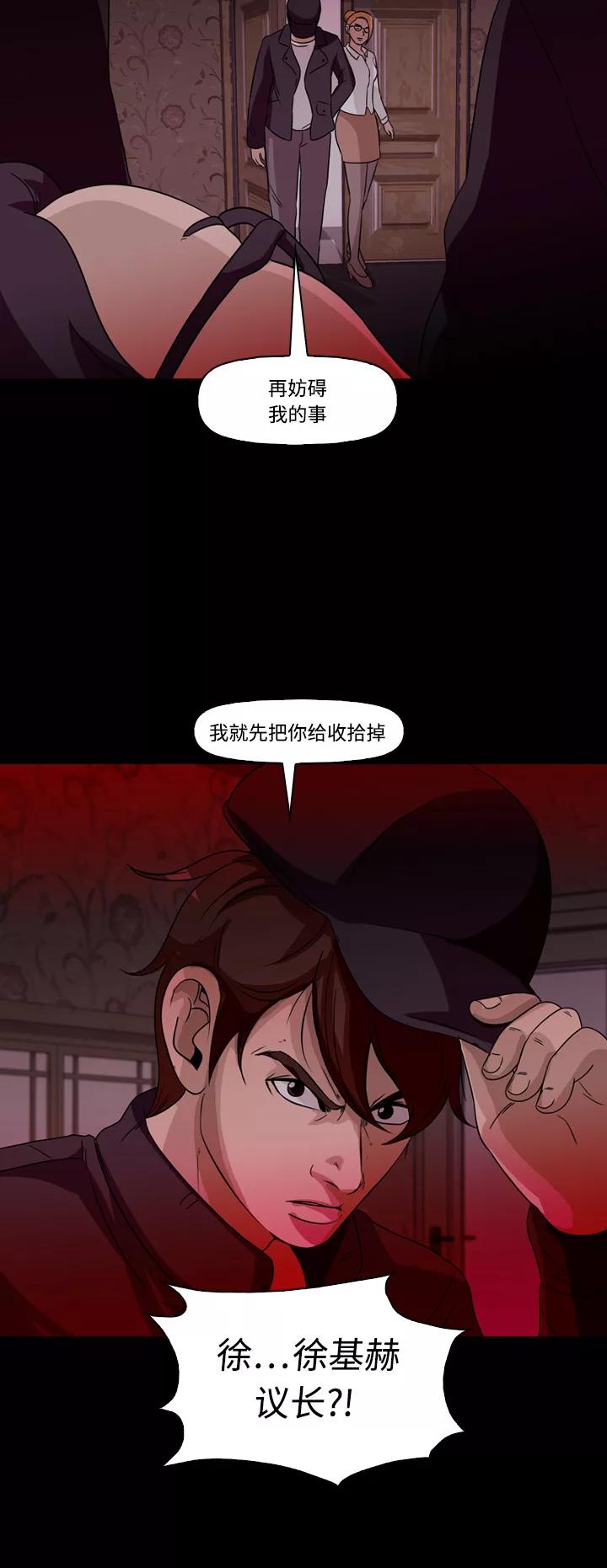 《记忆操纵师》第64话 第36页