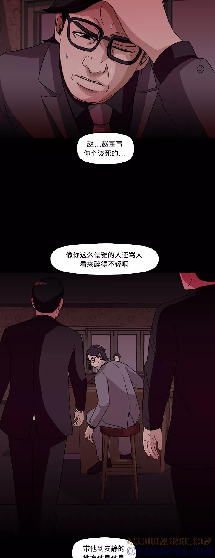 《记忆操纵师》第64话 第33页
