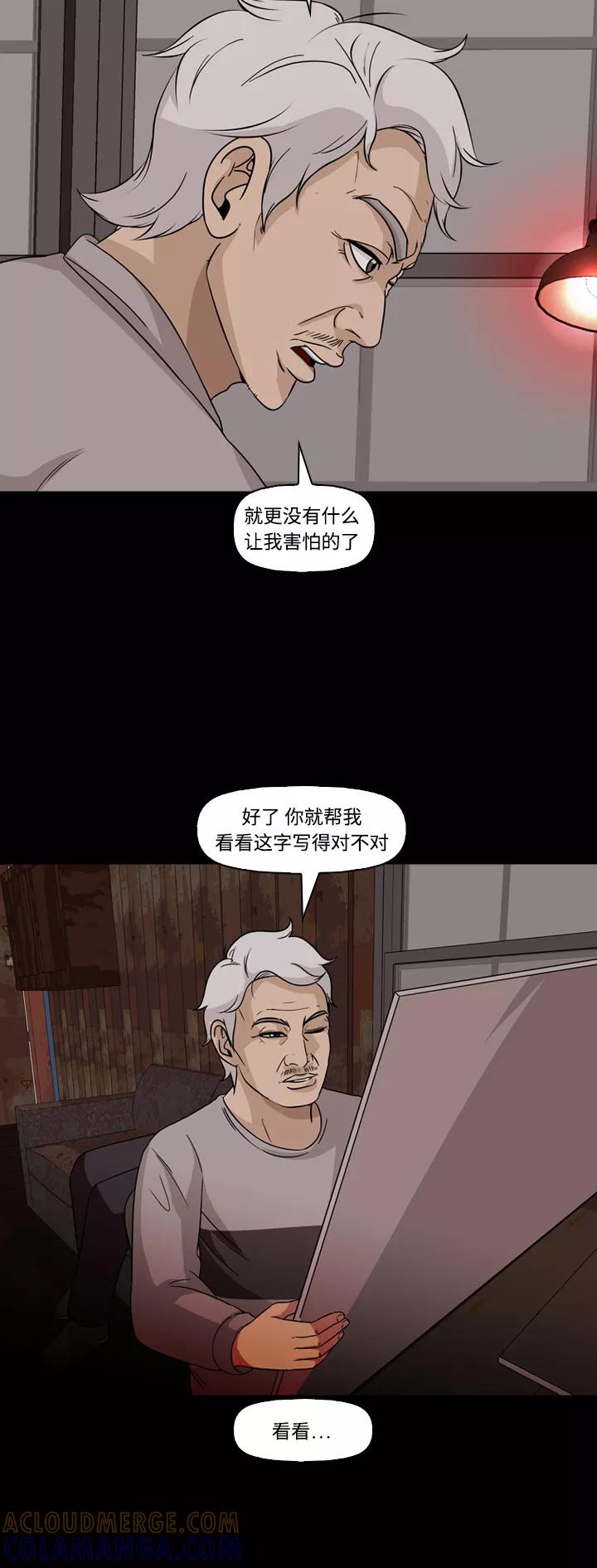 《记忆操纵师》第64话 第19页