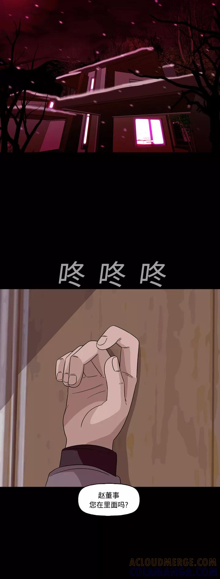 《记忆操纵师》第64话 第21页