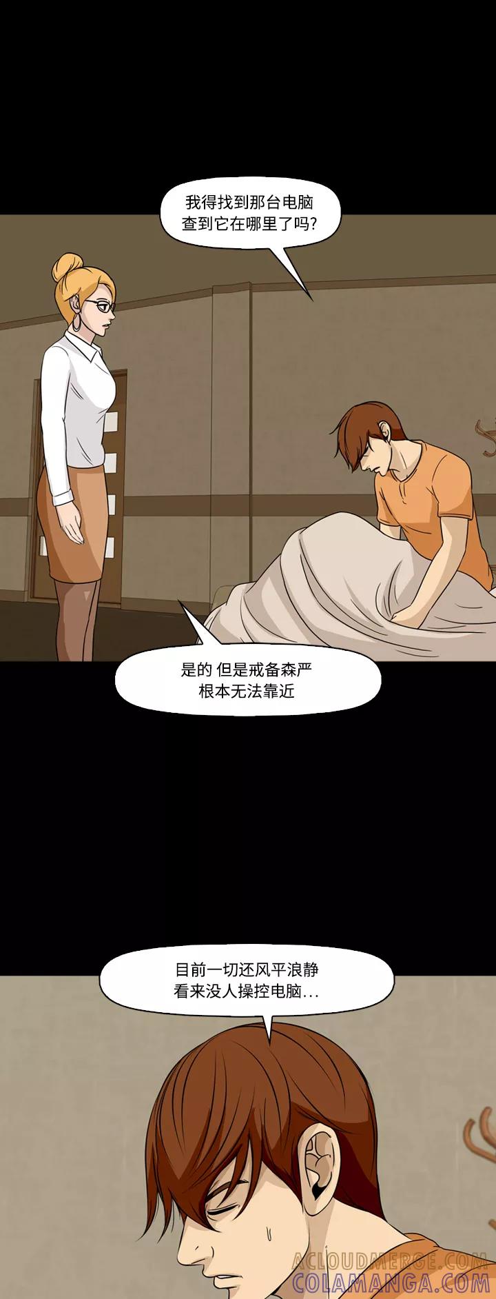《记忆操纵师》第64话 第5页