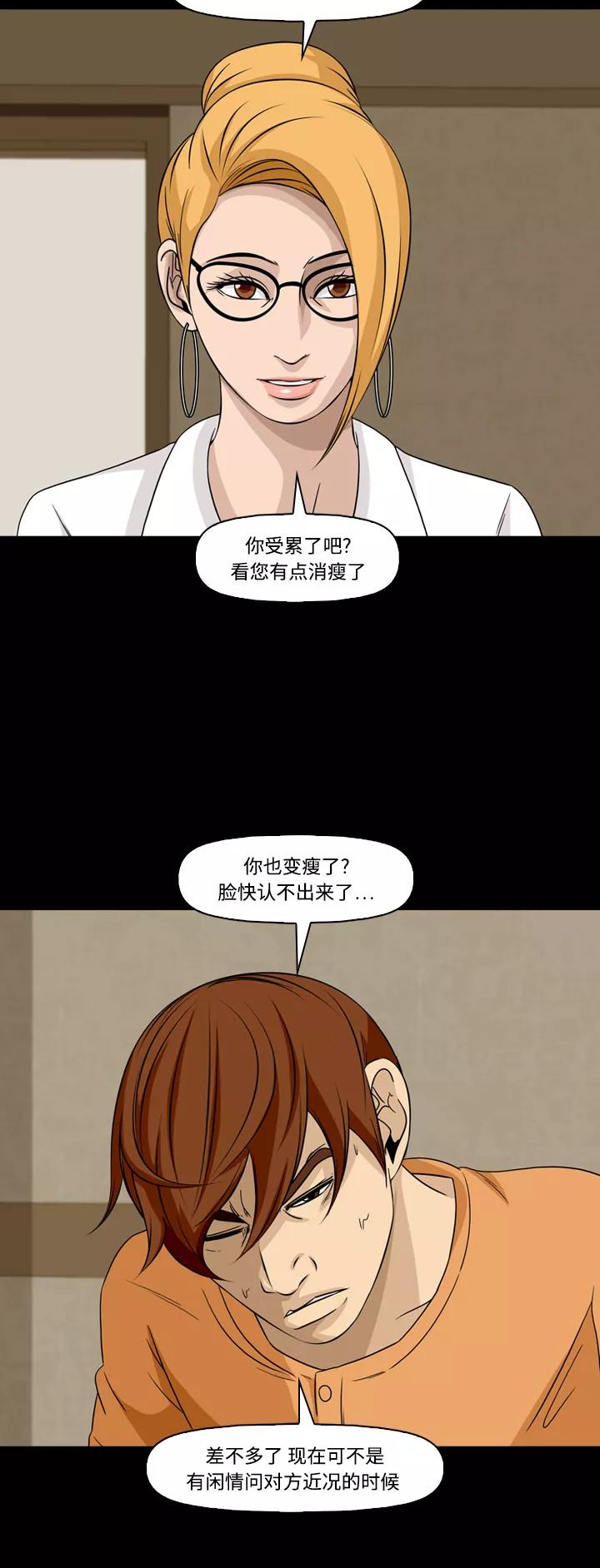 《记忆操纵师》第64话 第4页