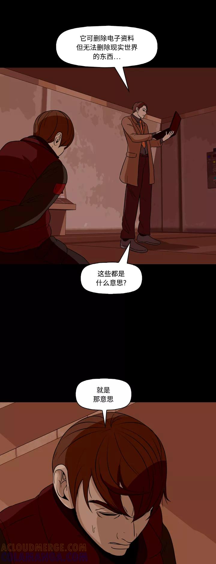 《记忆操纵师》第65话 第31页