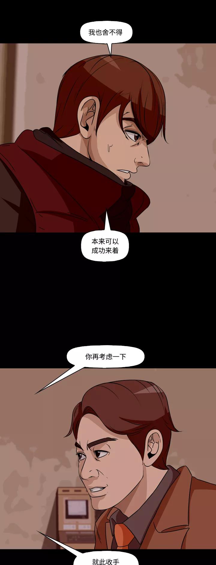 《记忆操纵师》第65话 第41页