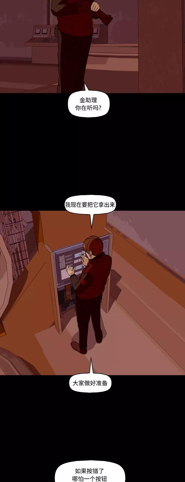 《记忆操纵师》第65话 第21页