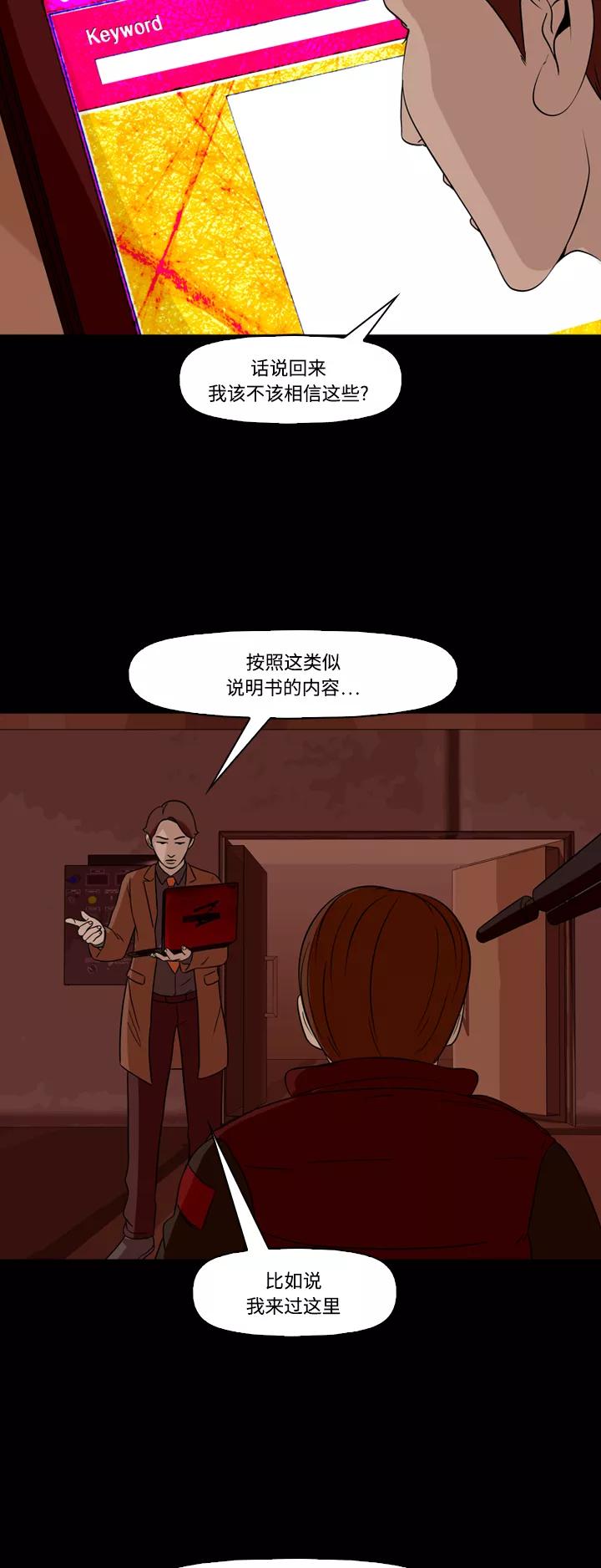 《记忆操纵师》第65话 第33页