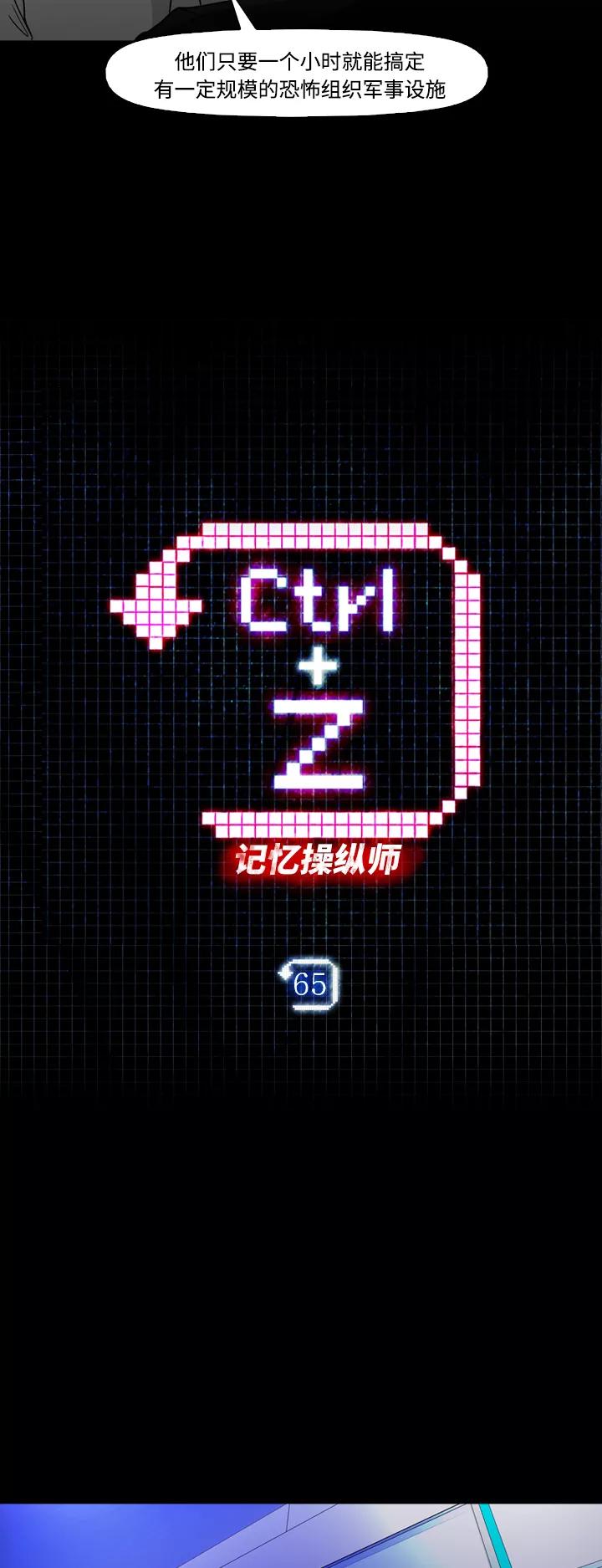 《记忆操纵师》第65话 第2页