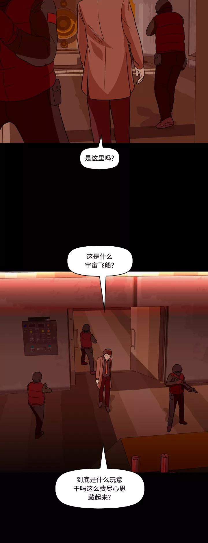《记忆操纵师》第65话 第18页