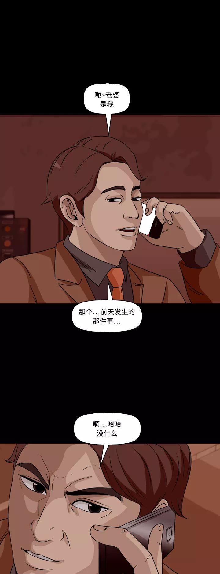 《记忆操纵师》第65话 第38页
