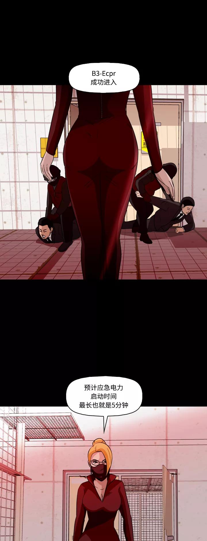 《记忆操纵师》第65话 第8页