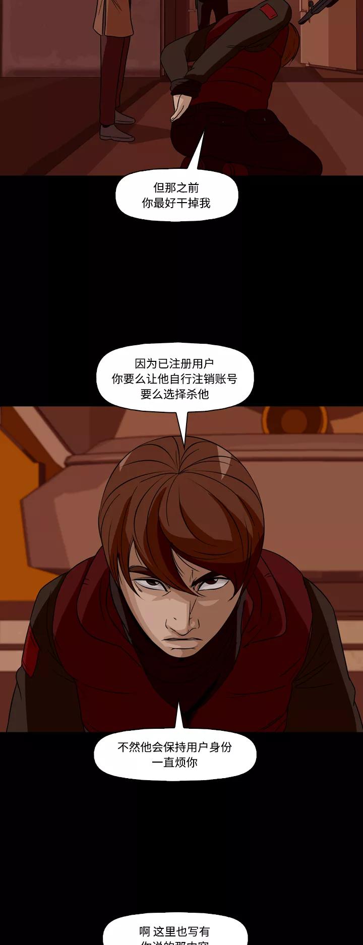 《记忆操纵师》第65话 第36页