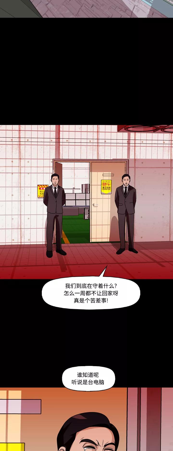 《记忆操纵师》第65话 第5页