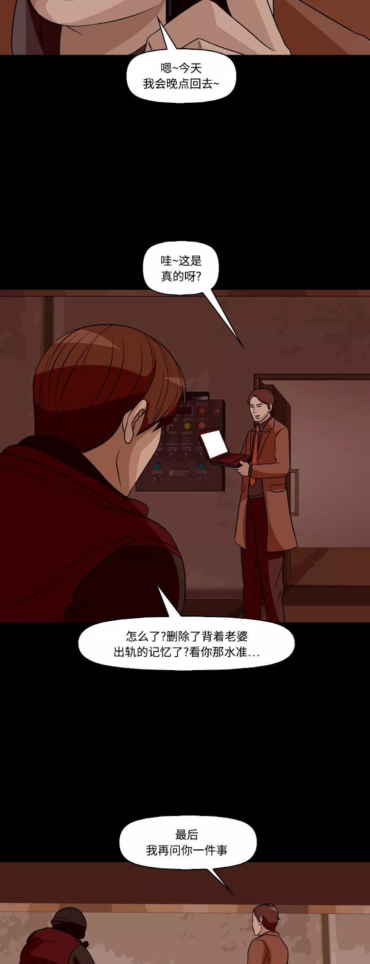《记忆操纵师》第65话 第39页
