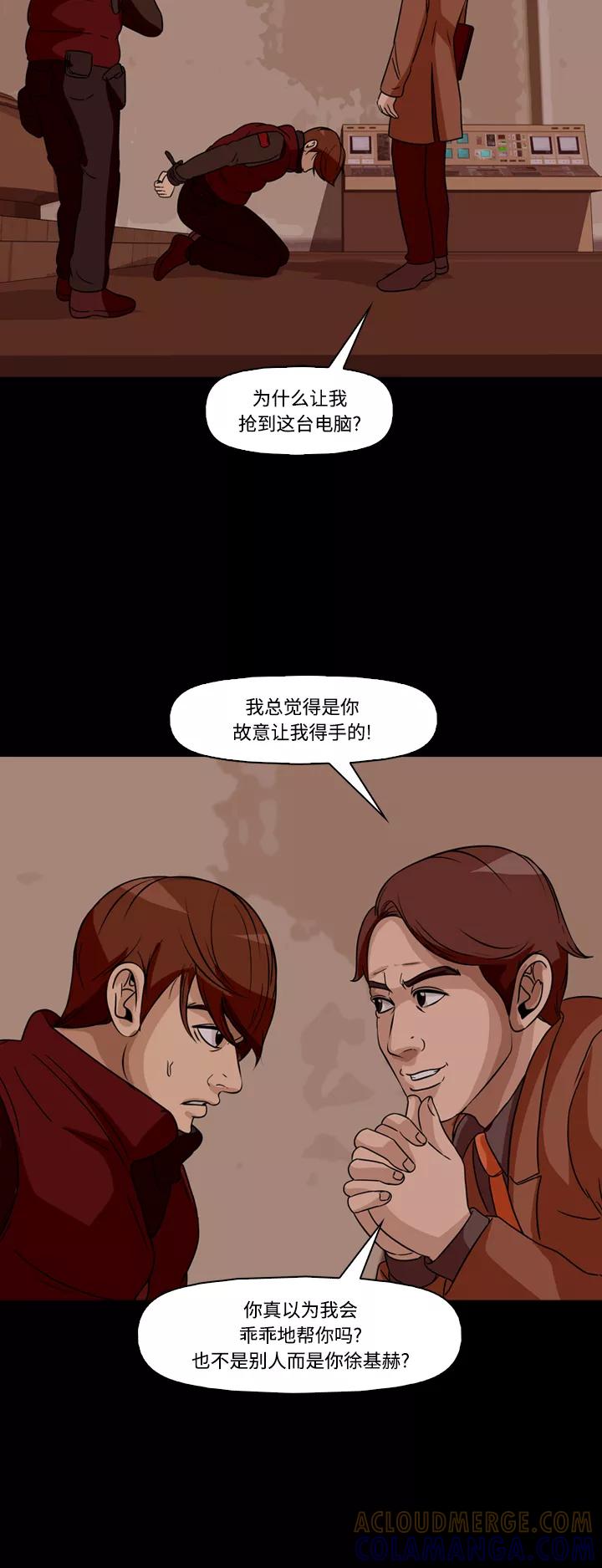 《记忆操纵师》第65话 第40页