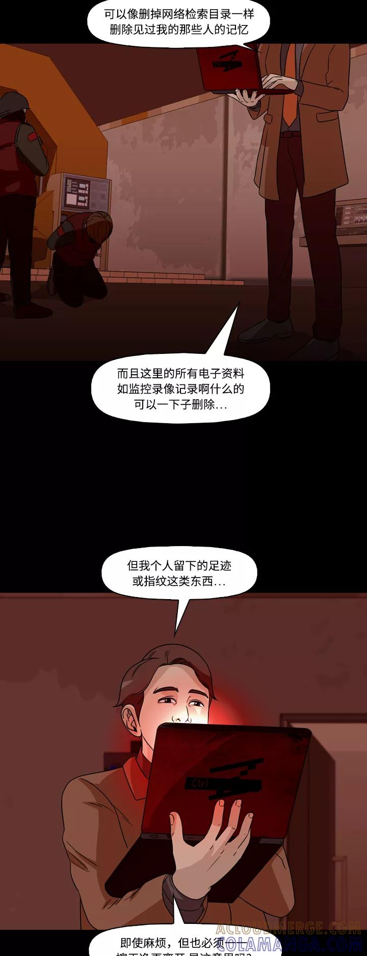 《记忆操纵师》第65话 第34页