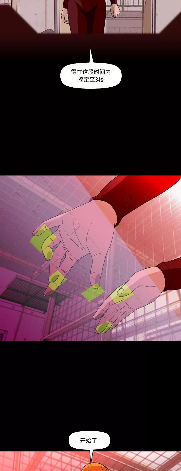 《记忆操纵师》第65话 第9页