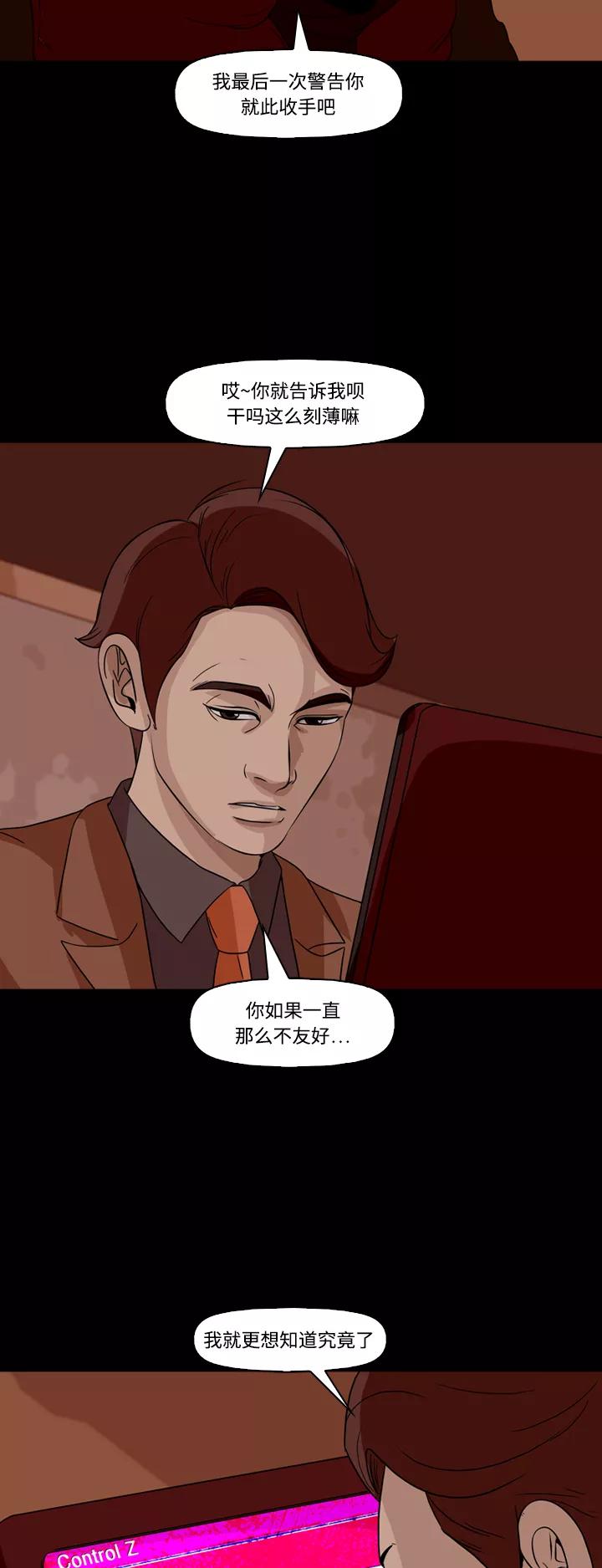 《记忆操纵师》第65话 第32页